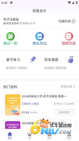 初级会计超题库 第1张图
