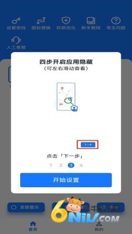 虎虎应用隐藏 第1张图