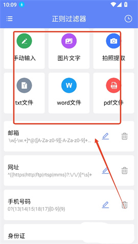 正则过滤器 第4张图
