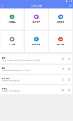 正则过滤器 第2张图