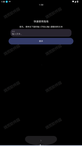 腕间翻译手表版 第3张图