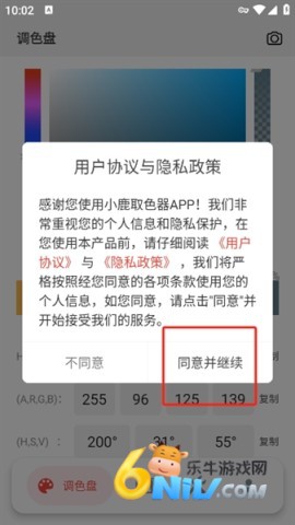 小鹿取色器 第2张图