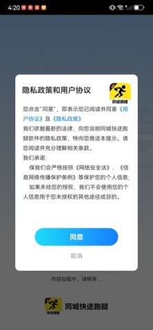 同城快送跑腿 第1张图