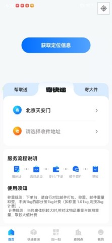 同城快送跑腿 第2张图