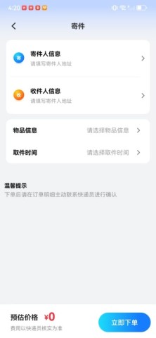 同城快送跑腿 第3张图