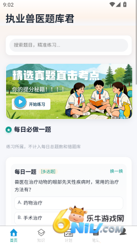 执业兽医题库君 第4张图