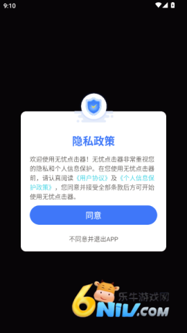 无忧点击器注册登录 无忧点击器 第3张图