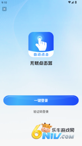无忧点击器手机号登录 无忧点击器 第4张图