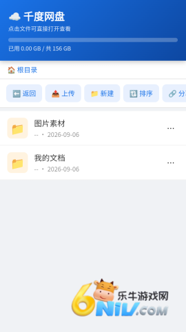 千度网盘 第2张图