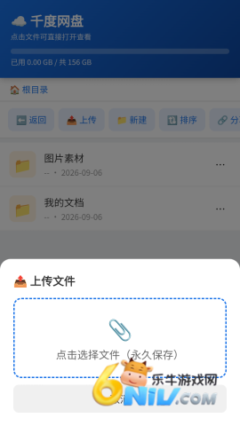 千度网盘 第3张图