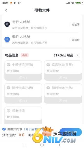 鞋运宝 第2张图