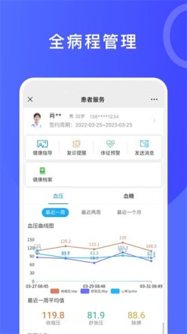 医信医生端 第1张图