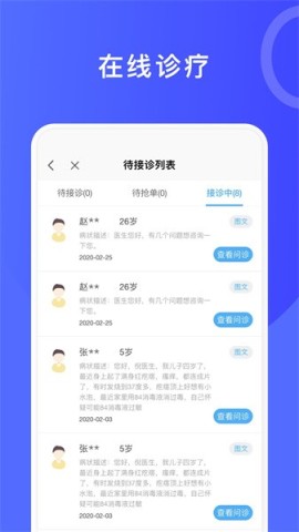 医信医生端 第2张图