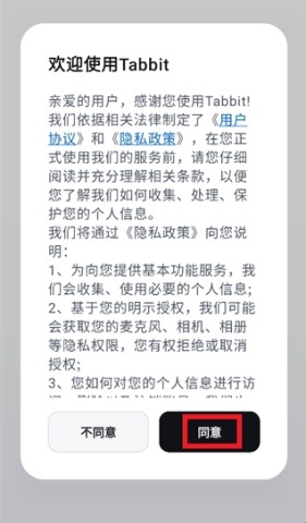 Tabbit浏览器国际版 第2张图