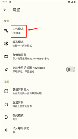 anywhere快捷指令 第2张图