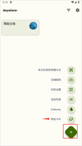 anywhere快捷指令 第3张图