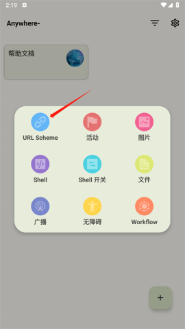 anywhere快捷指令 第4张图