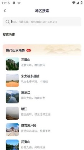 堪舆山水卫星地图 第2张图