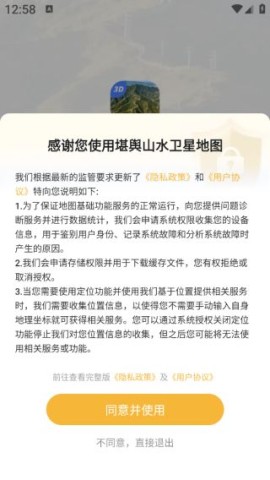 堪舆山水卫星地图 第5张图