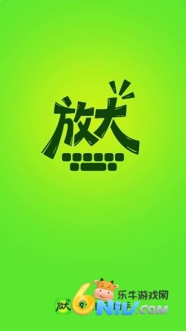 放大自动助手 第3张图