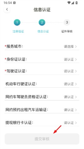 木丁出行司机端最新版本 木丁出行司机版 第3张图