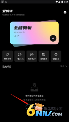 爱视频剪辑 第2张图