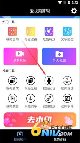 爱视频剪辑 第8张图