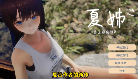 夏姐我恋爱的30天 第1张图