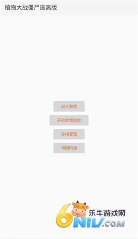 植物大战僵尸逃离版 第1张图