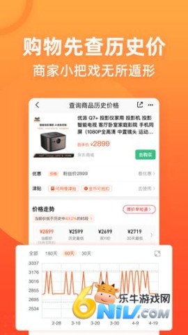 慢慢买比价购物助手官方版 比价购物助手 第2张图