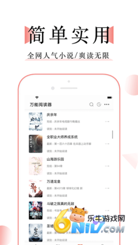 万能小说阅读器 第2张图