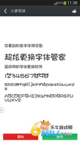 超炫字体管家 第2张图