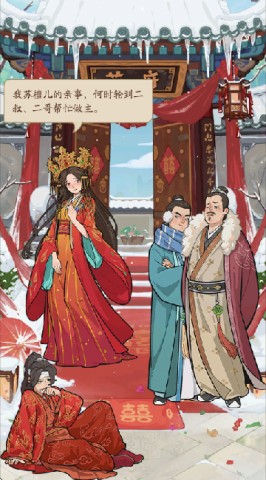 我在古代当姑爷 第2张图