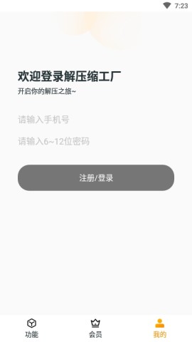 解压缩工厂 第1张图