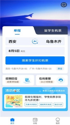 早鸟学生机票 第2张图
