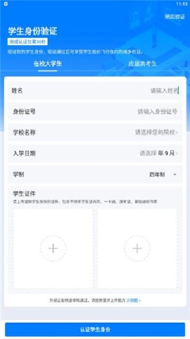 早鸟学生机票 第1张图