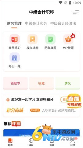 中级会计之了课堂 第1张图