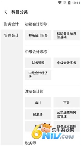 中级会计之了课堂 第2张图