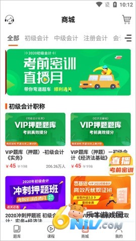 中级会计之了课堂 第3张图