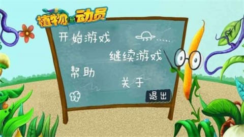 植物总动员 第2张图