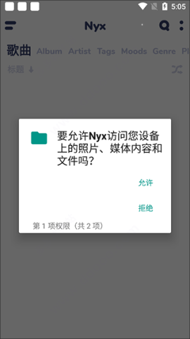 nyx音乐播放器 第1张图