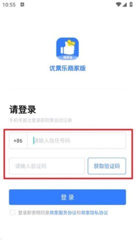 优票乐商家版 第2张图