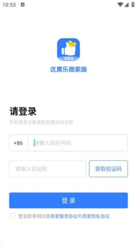 优票乐商家版 第1张图