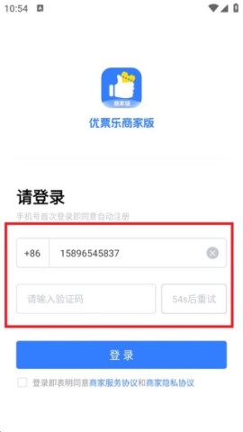 优票乐商家版 第3张图