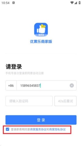 优票乐商家版 第4张图