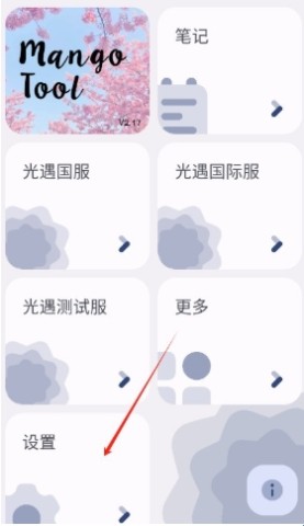 mangotool芒果小工具 第1张图