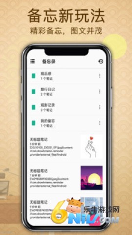 备忘录提醒 第2张图