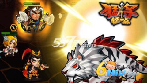 猛将轻一点 第3张图