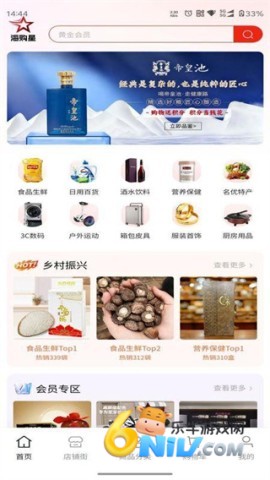 海购星商城 第1张图