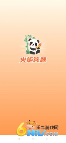 火炬答题 火炬答题 第1张图